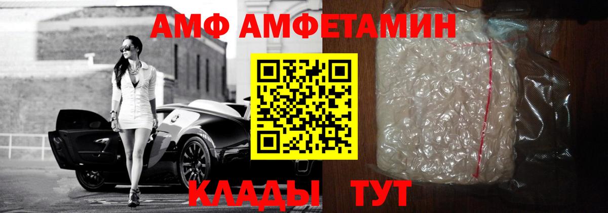 АМФ  Вход с VPN  Вичуга  Amphetamine VHQ 