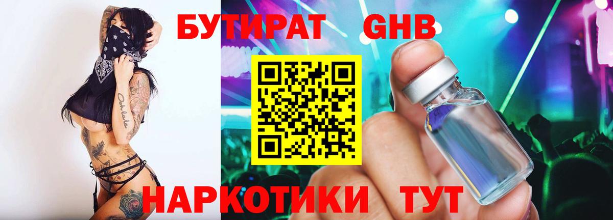 Вичуга  БУТИРАТ бутик  Вход с VPN 