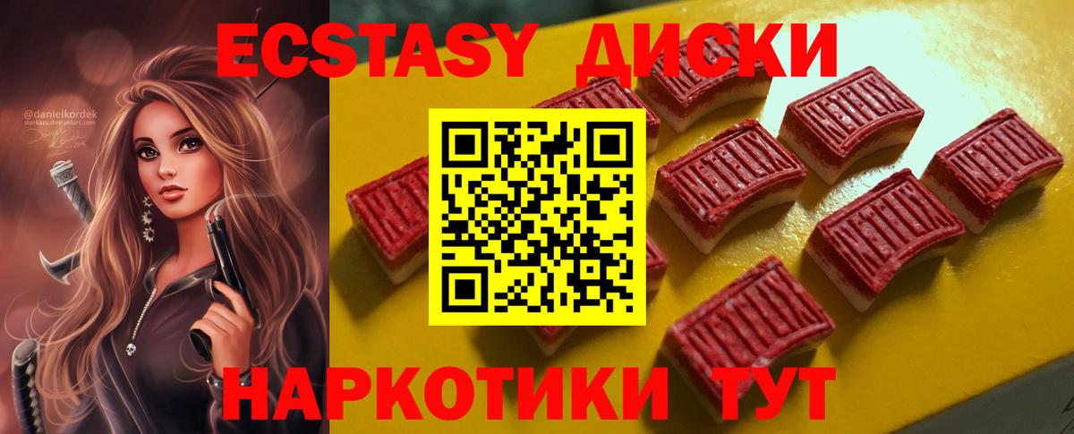 Ecstasy круглые Вичуга