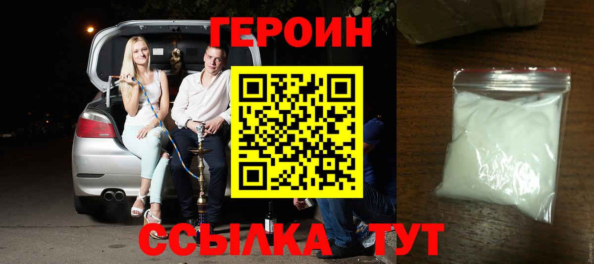 Героин Афган  Вход с VPN  Вичуга 
