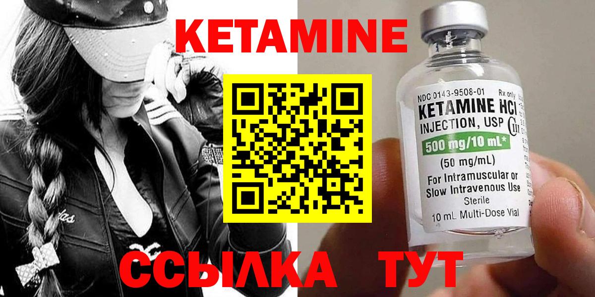 КЕТАМИН VHQ Вичуга