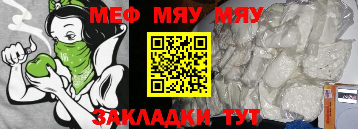 Вичуга  МЯУ-МЯУ мука  Меф  Вход с VPN  МЯУ-МЯУ кристаллы 